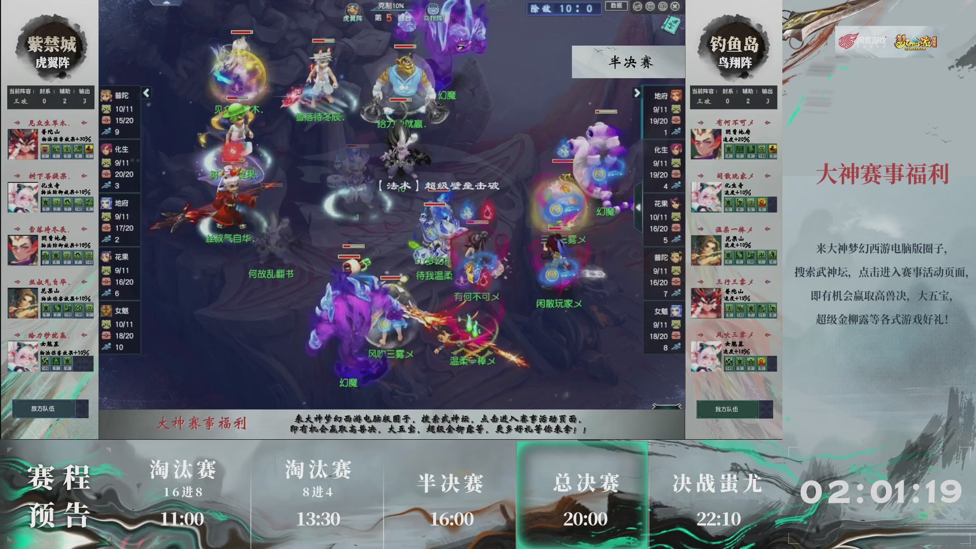 【重播】第236届武神坛-淘汰赛