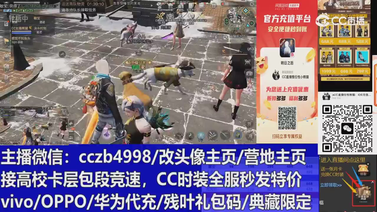 直播回放，购买CC时装请加V