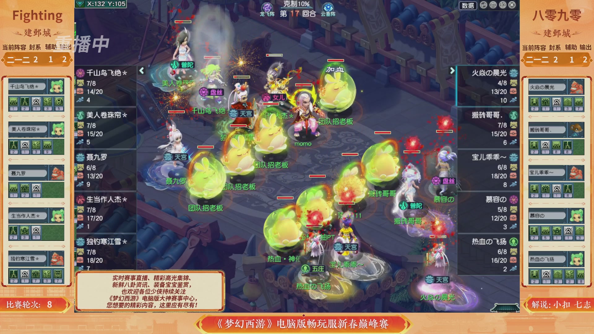 【重播】畅玩服新春巅峰赛-决赛