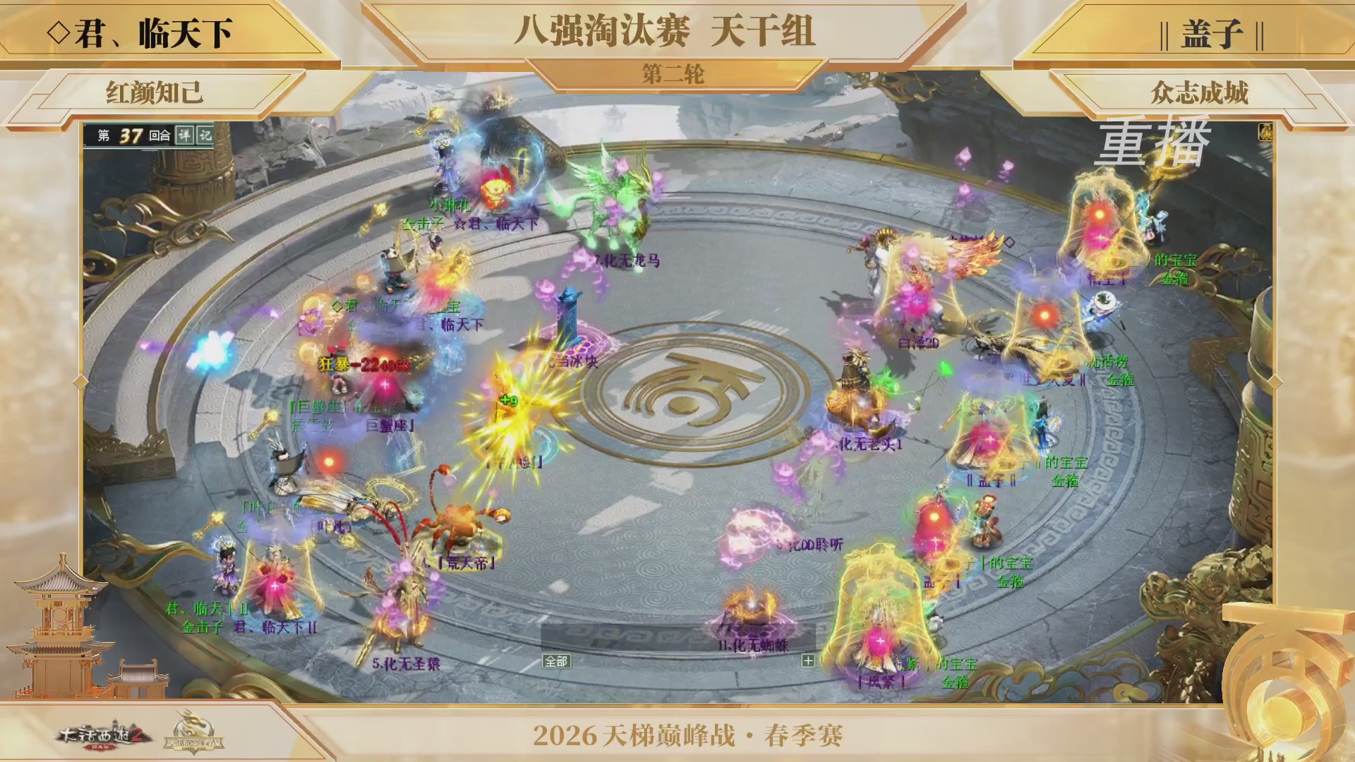 【重播】《大话西游2经典版》天梯巅峰战夏季赛