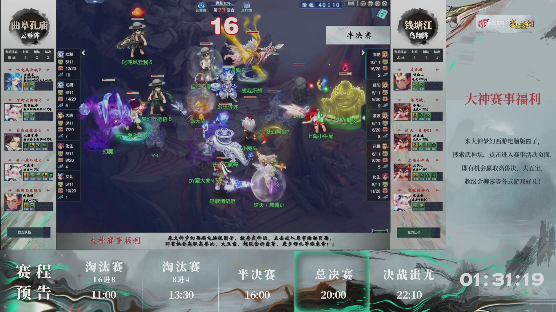 【重播】第236届武神坛-淘汰赛