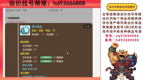 第一估价找号帮推  物价把控师让你买卖无