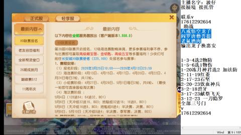 轻享服蜃境九转剑会天命之奕