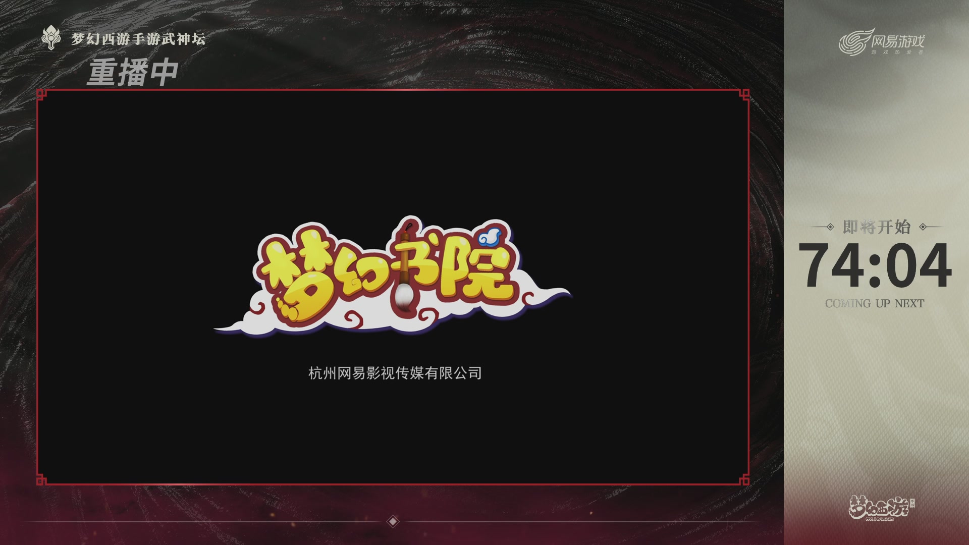 第118届梦手武神坛