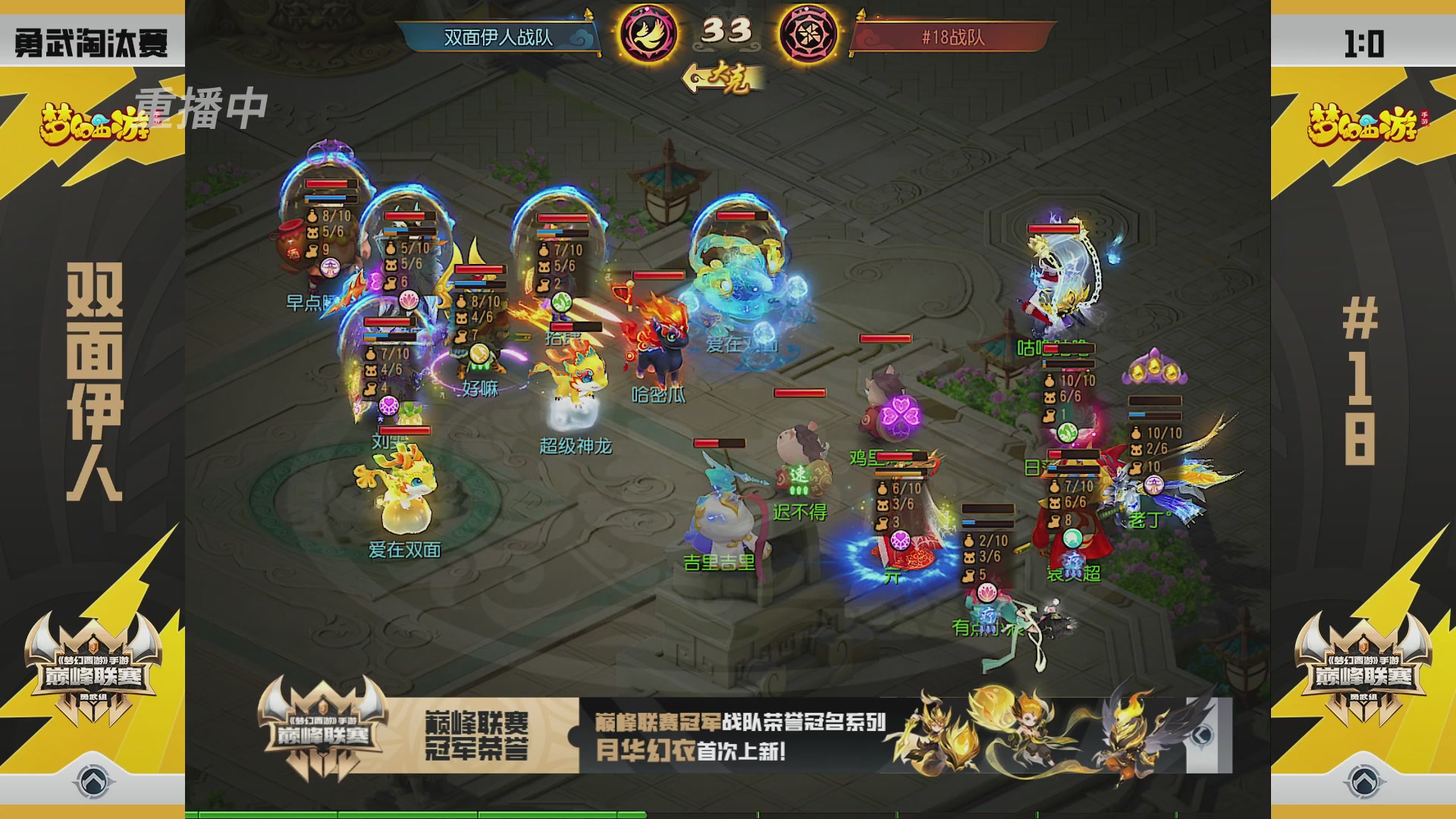 梦幻西游手游巅峰联赛S12预选赛