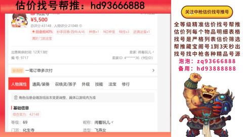 第一估价找号帮推  物价把控师让你买卖无