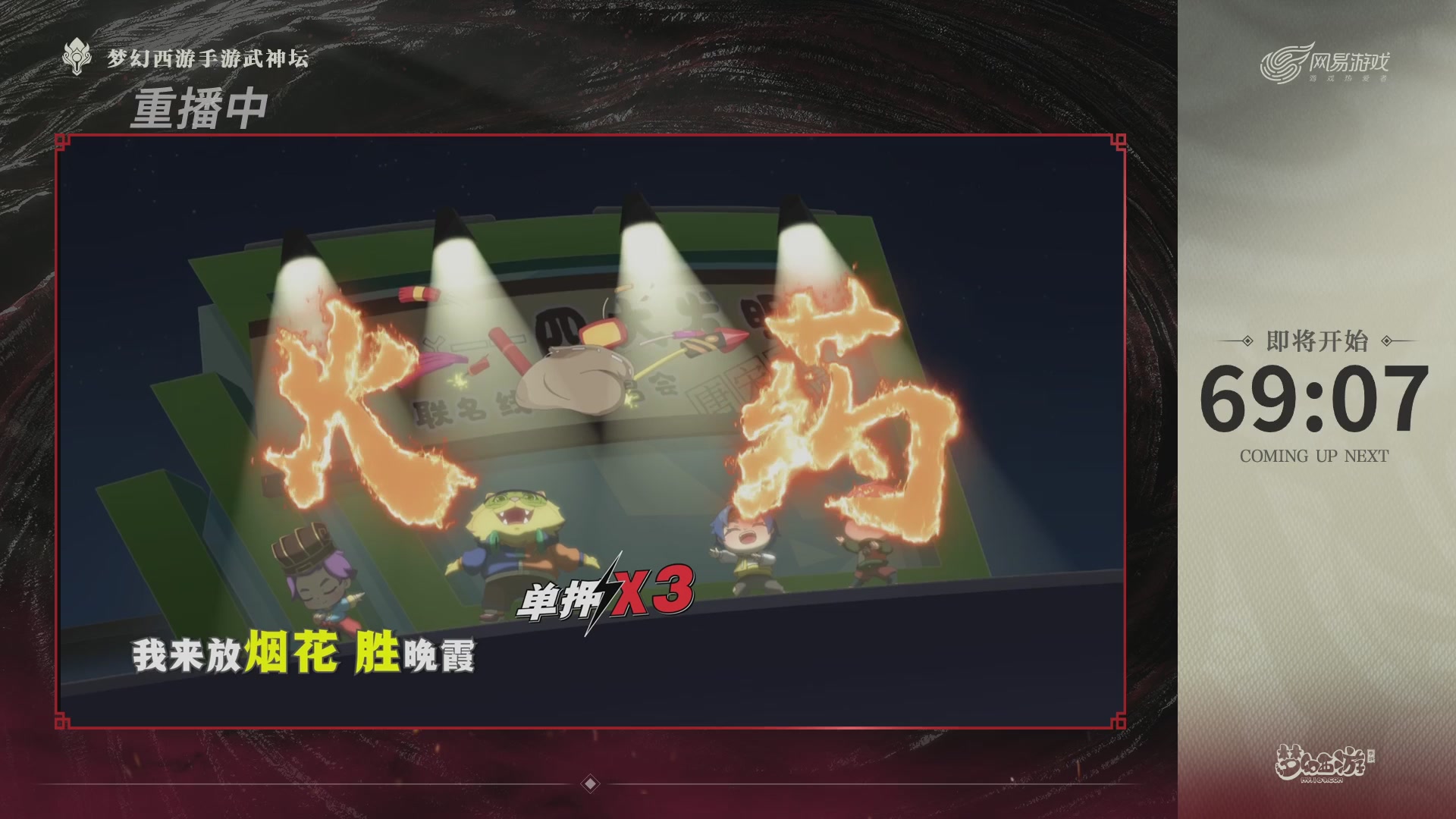 第118届梦手武神坛