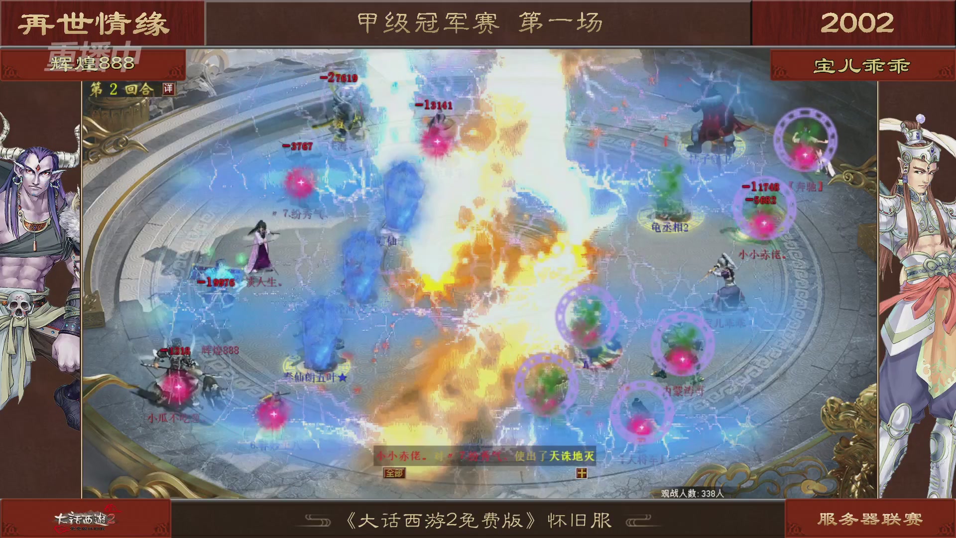 【重播】《大话西游2免费版》怀旧服 第五届服务器联赛