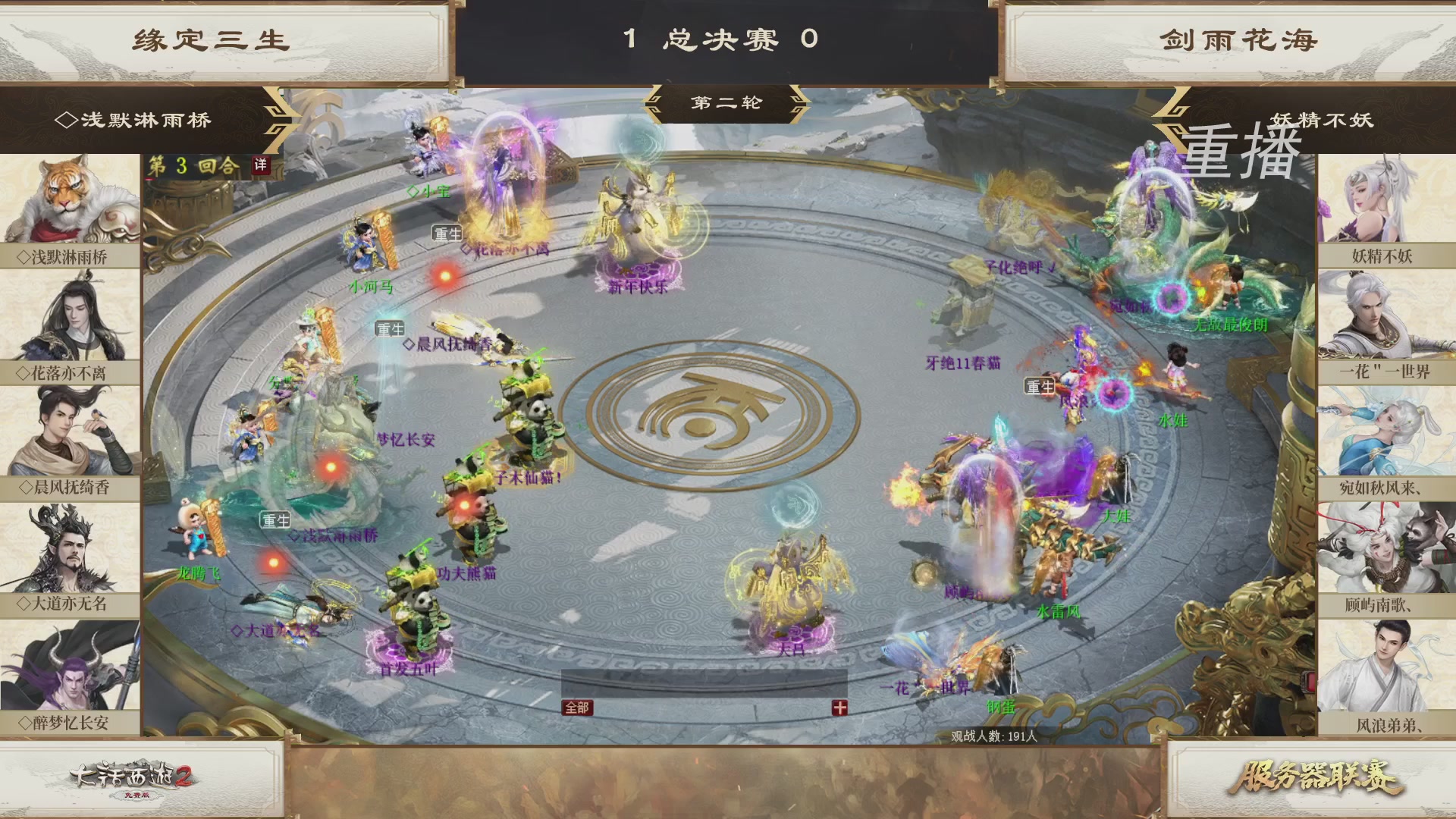 【重播】《大话西游2免费版》常规服 第70届天下第一比武大会