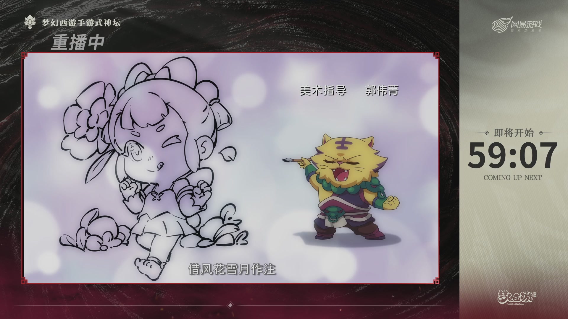 第118届梦手武神坛