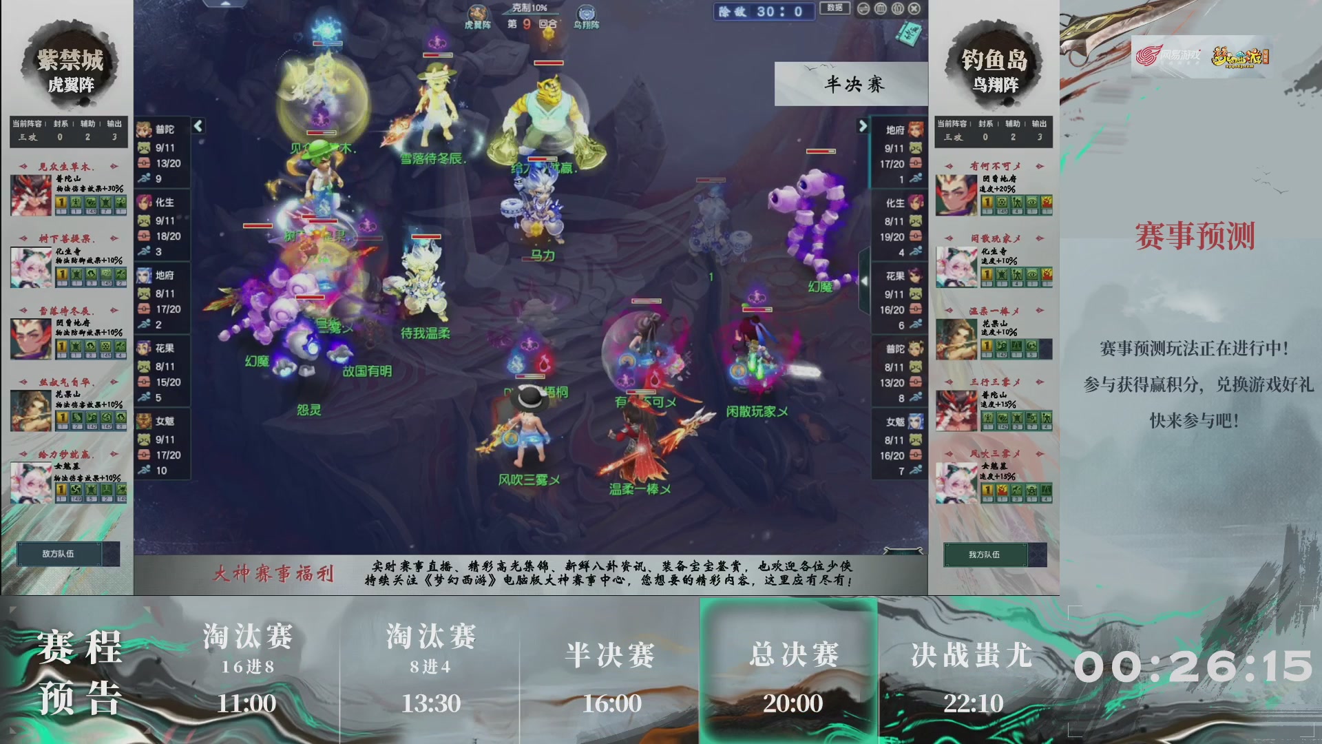 【重播】第236届武神坛-淘汰赛