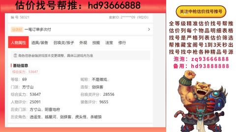 第一估价找号帮推  物价把控师让你买卖无