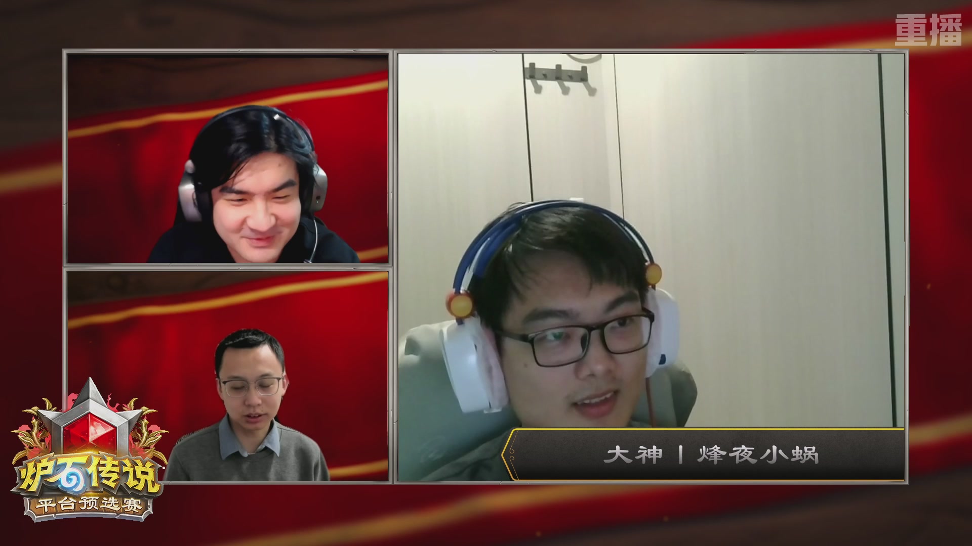 【重播】炉石世冠赛大神平台预选赛 DAY4