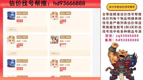 第一估价找号帮推  物价把控师让你买卖无