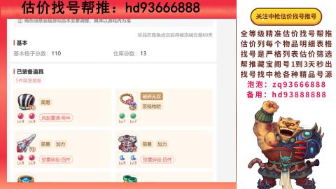 第一估价找号帮推  物价把控师让你买卖无