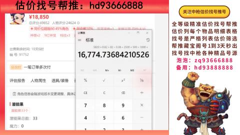 第一估价找号帮推  物价把控师让你买卖无