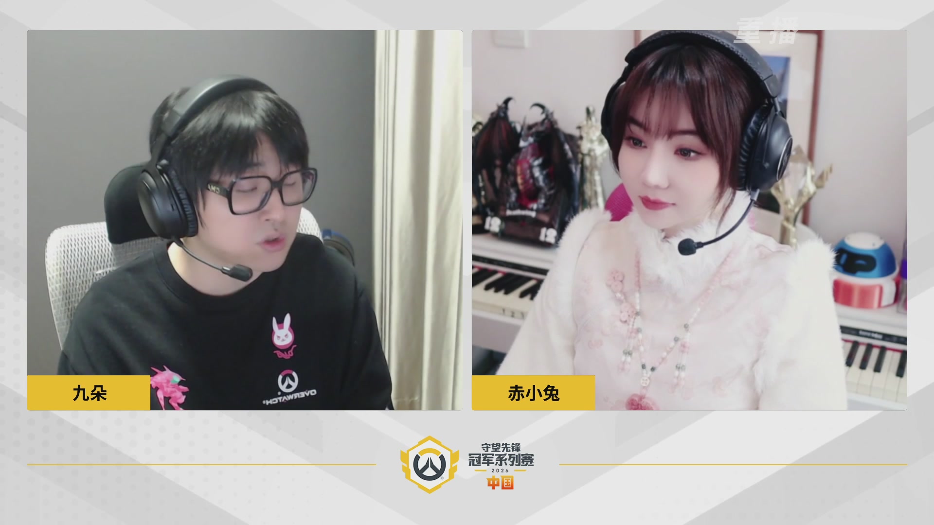 【重播】2026OWCS S1常规赛 D2