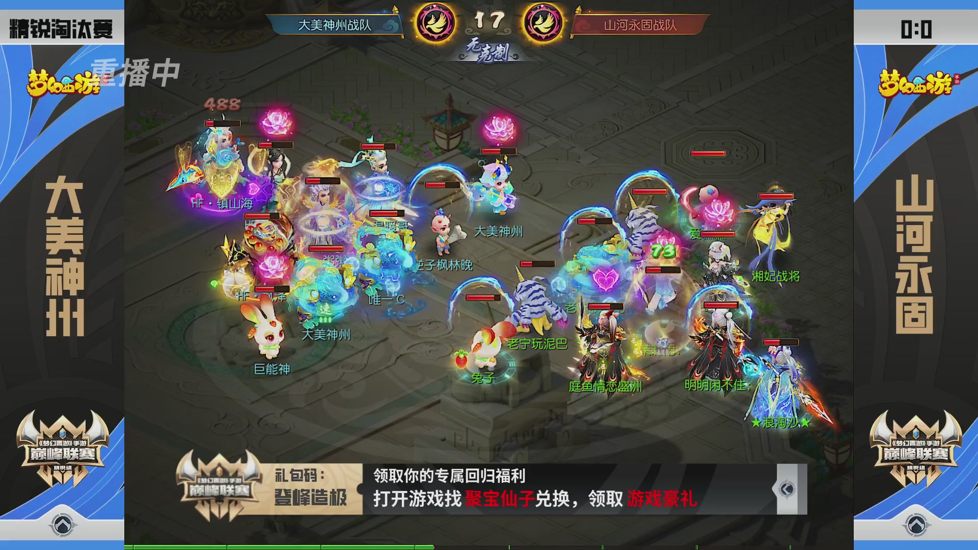 梦幻西游手游巅峰联赛S12预选赛