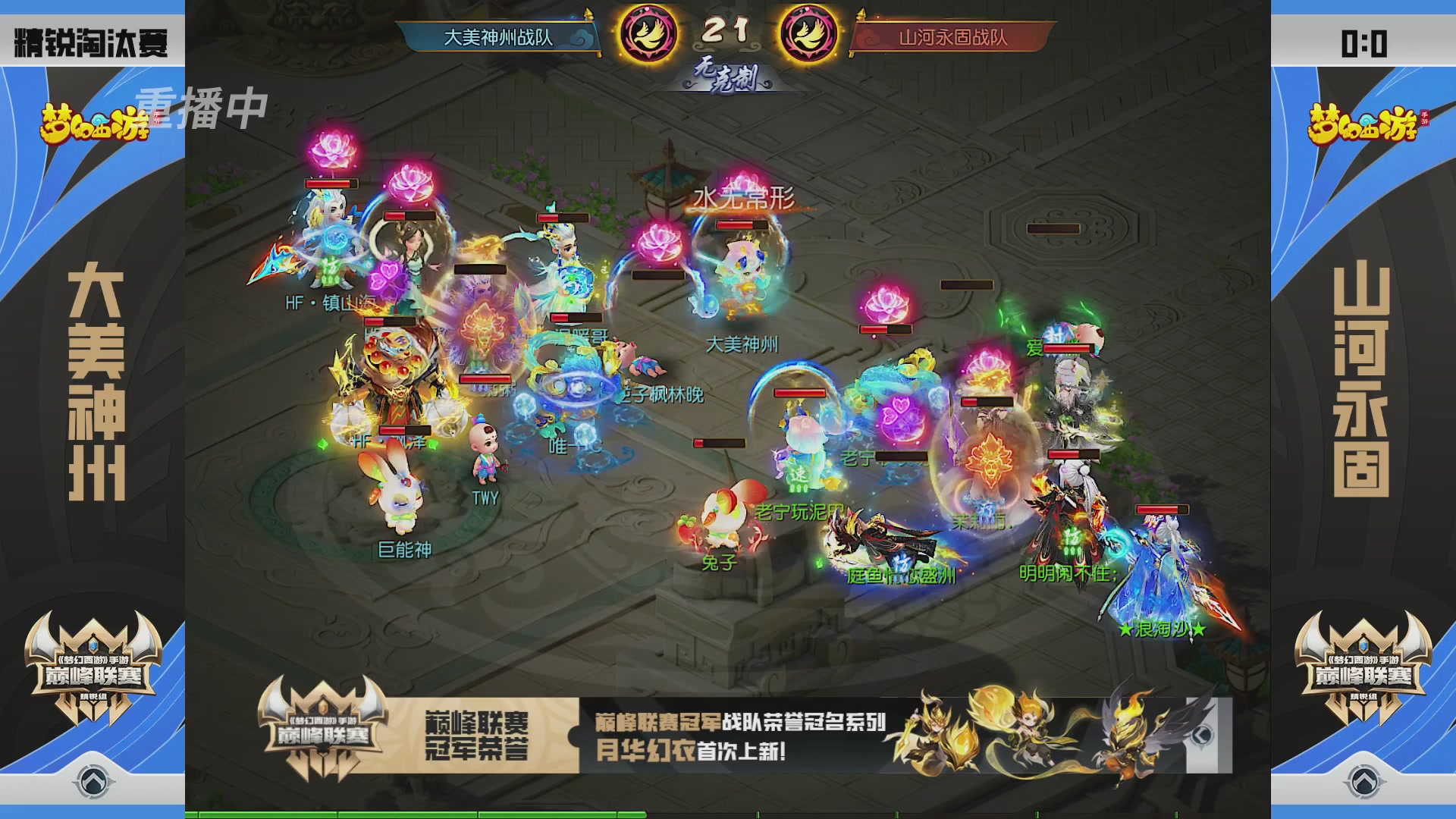 梦幻西游手游巅峰联赛S12预选赛