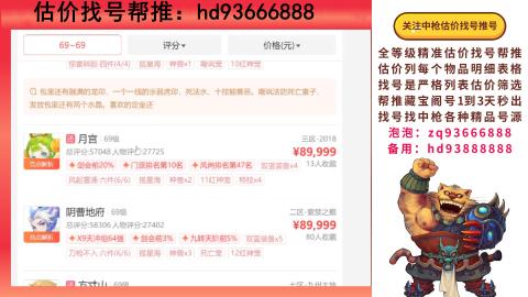 第一估价找号帮推  物价把控师让你买卖无