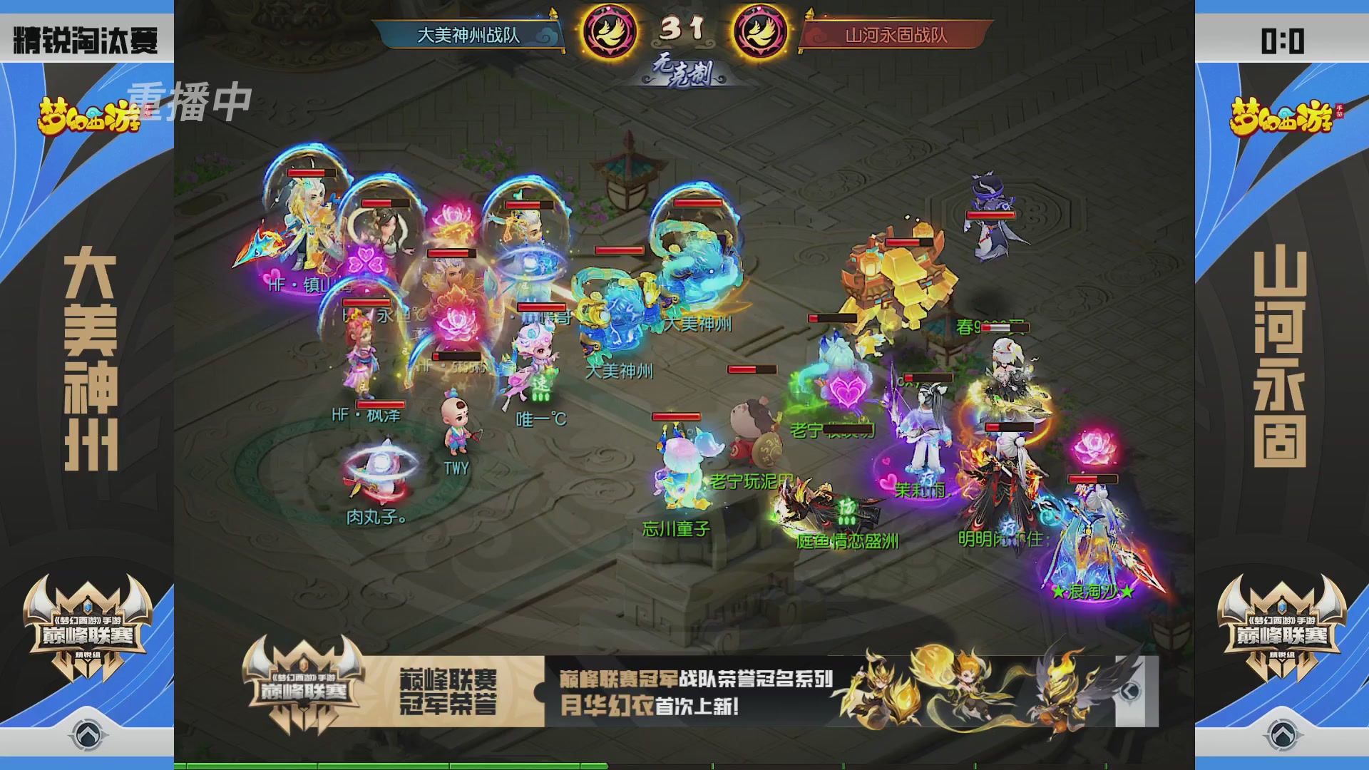 梦幻西游手游巅峰联赛S12预选赛