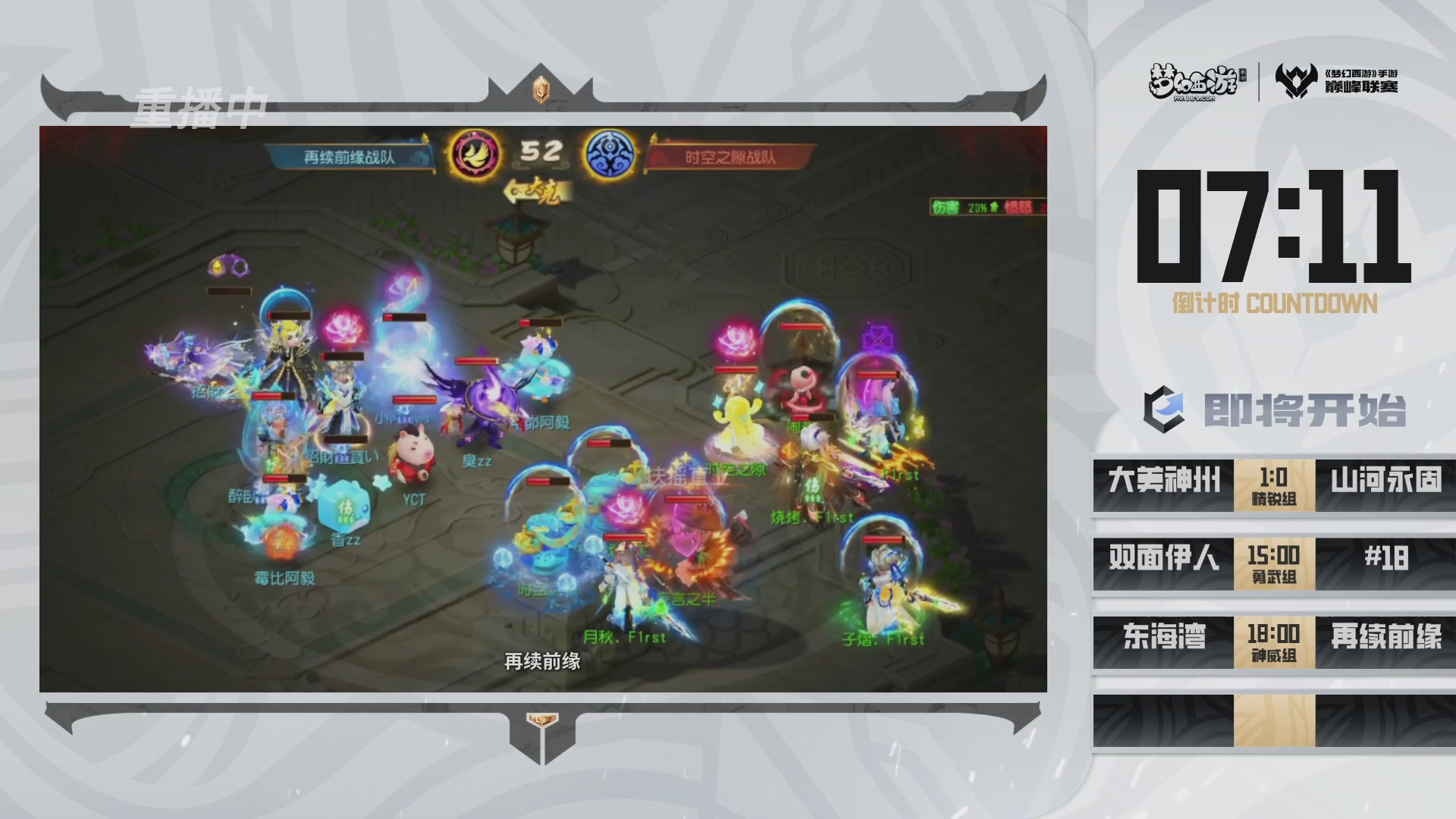 梦幻西游手游巅峰联赛S12预选赛