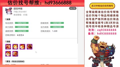 第一估价找号帮推  物价把控师让你买卖无