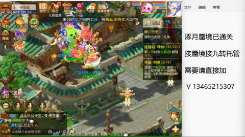 接九转蜃境托管~