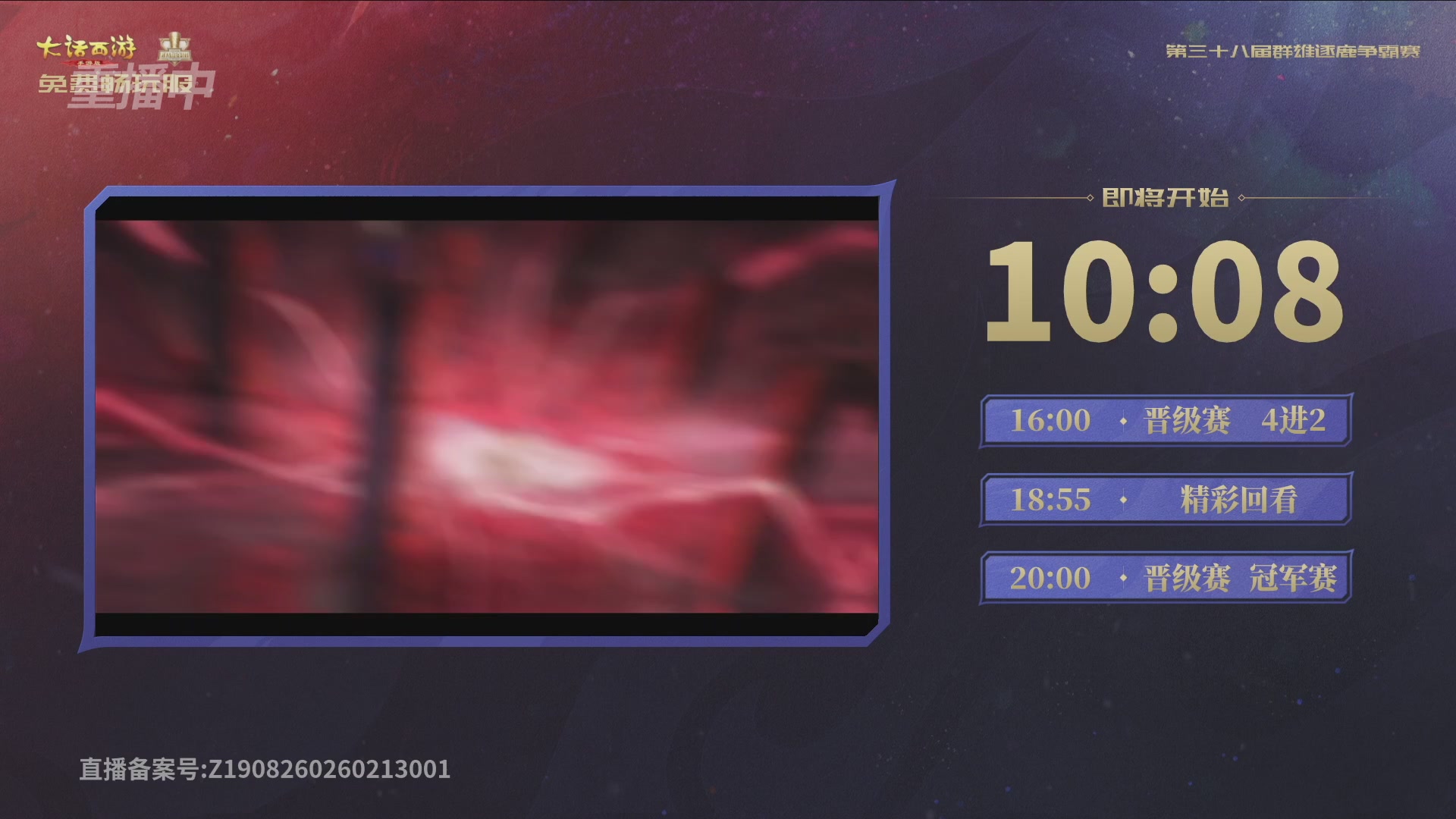 第38届群雄逐鹿争霸赛