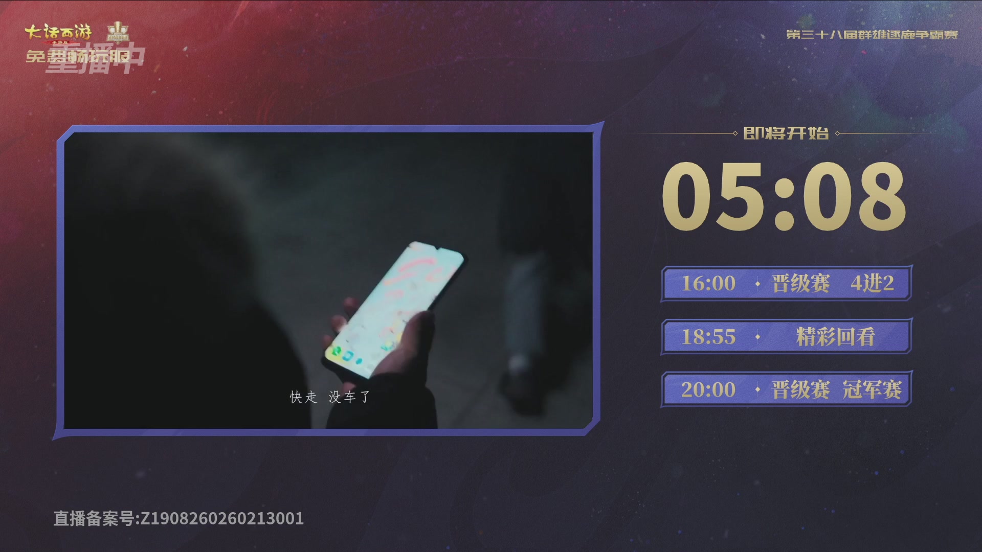 第38届群雄逐鹿争霸赛