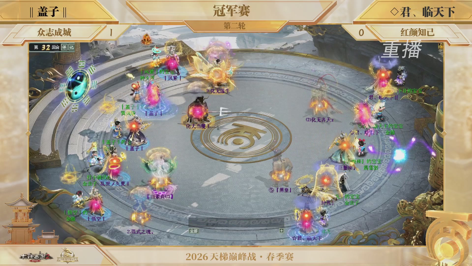 【重播】《大话西游2经典版》天梯巅峰战夏季赛