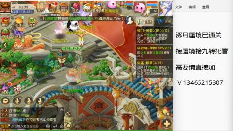 接九转蜃境托管~