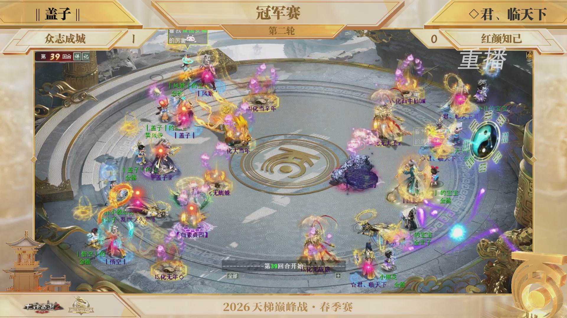 【重播】《大话西游2经典版》天梯巅峰战夏季赛