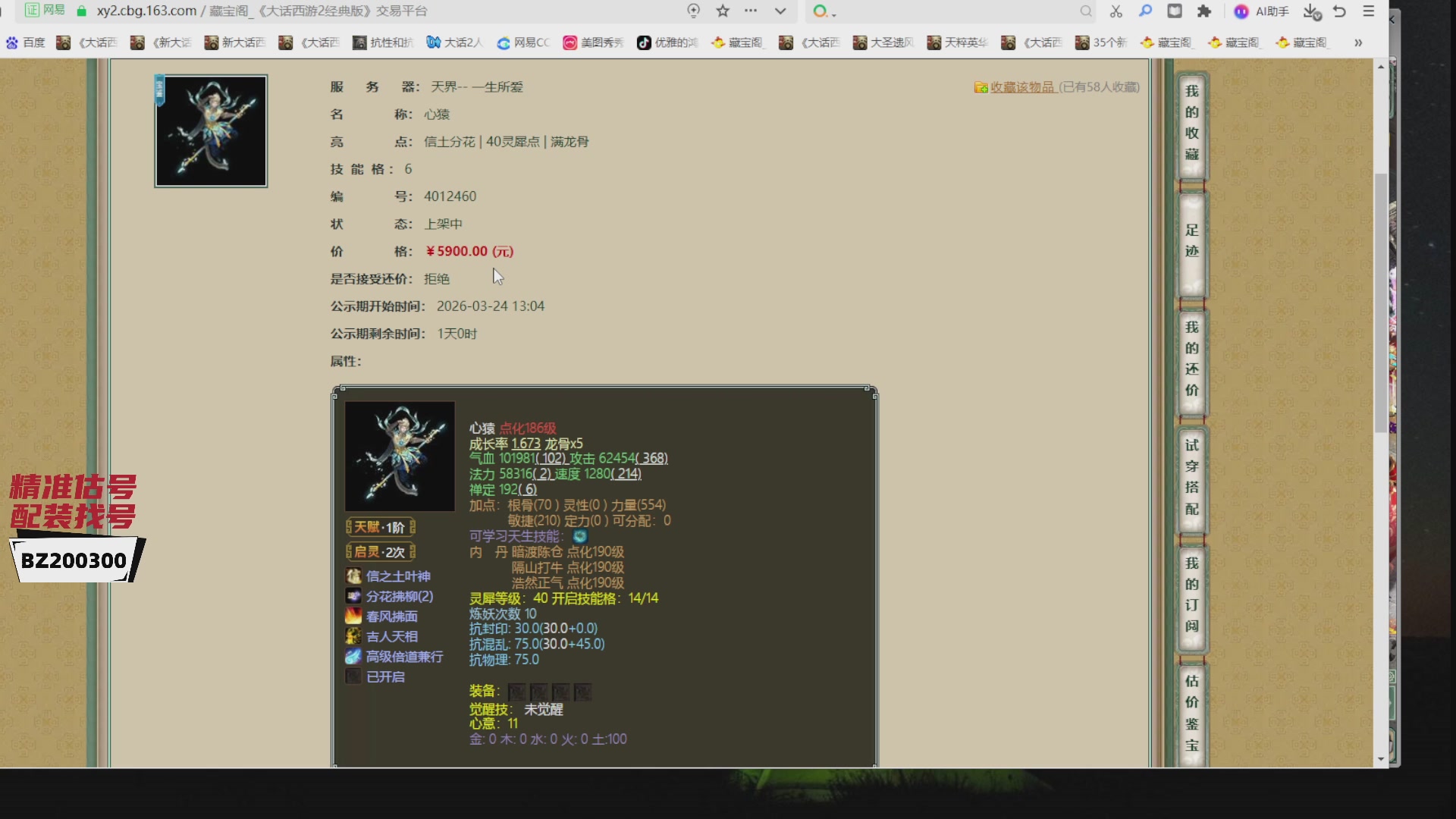 代售，精准估号