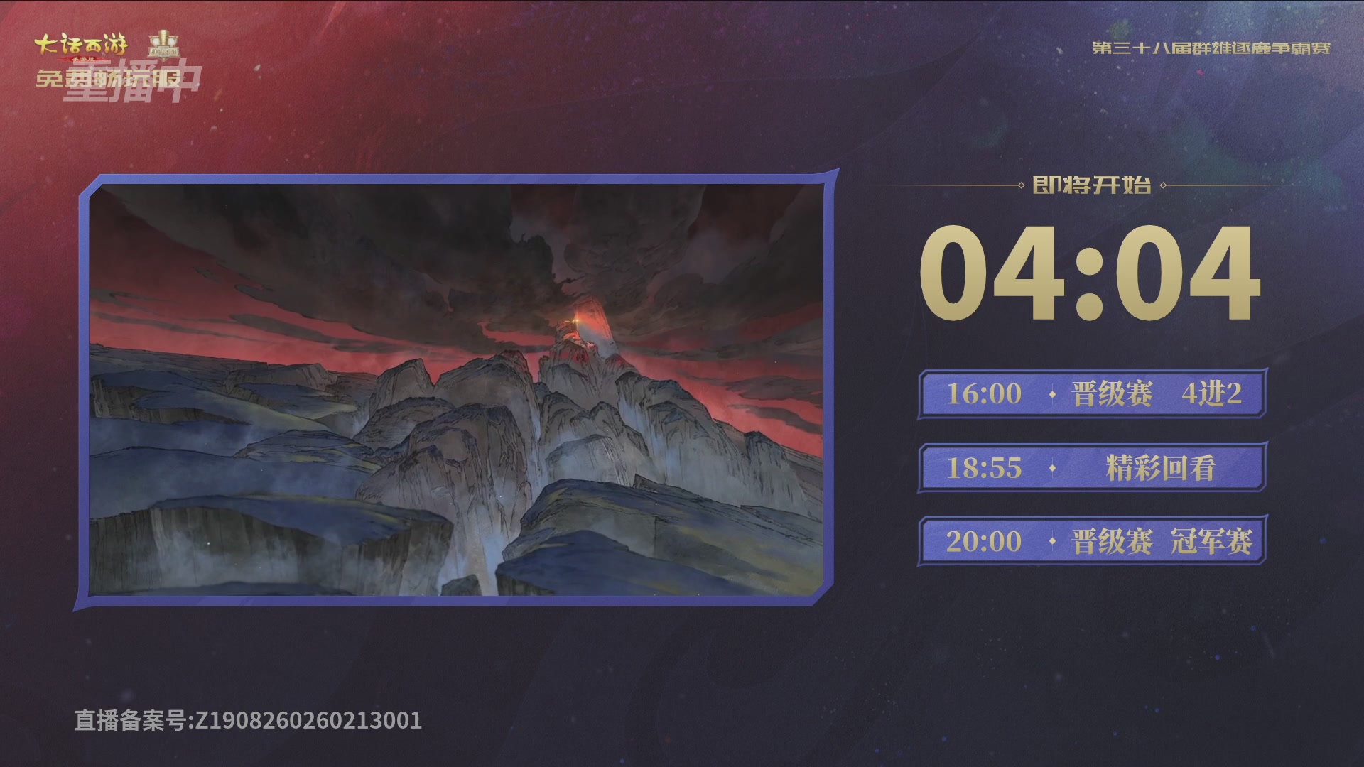 第38届群雄逐鹿争霸赛