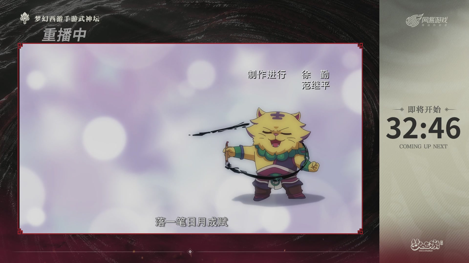 第118届梦手武神坛