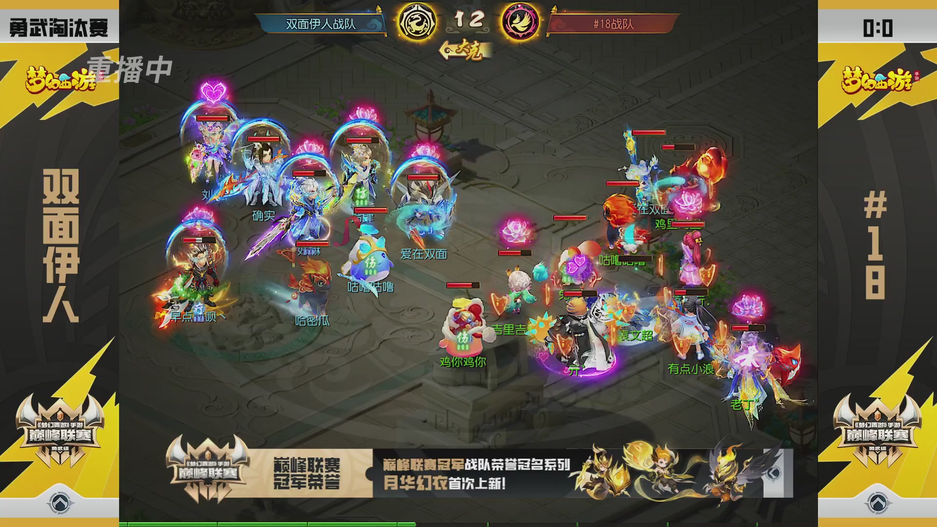 梦幻西游手游巅峰联赛S12预选赛