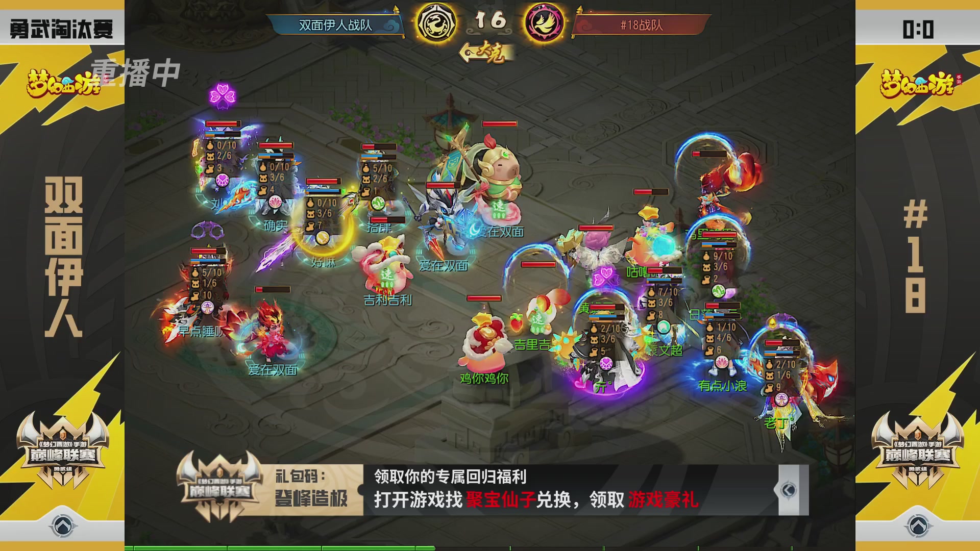 梦幻西游手游巅峰联赛S12预选赛