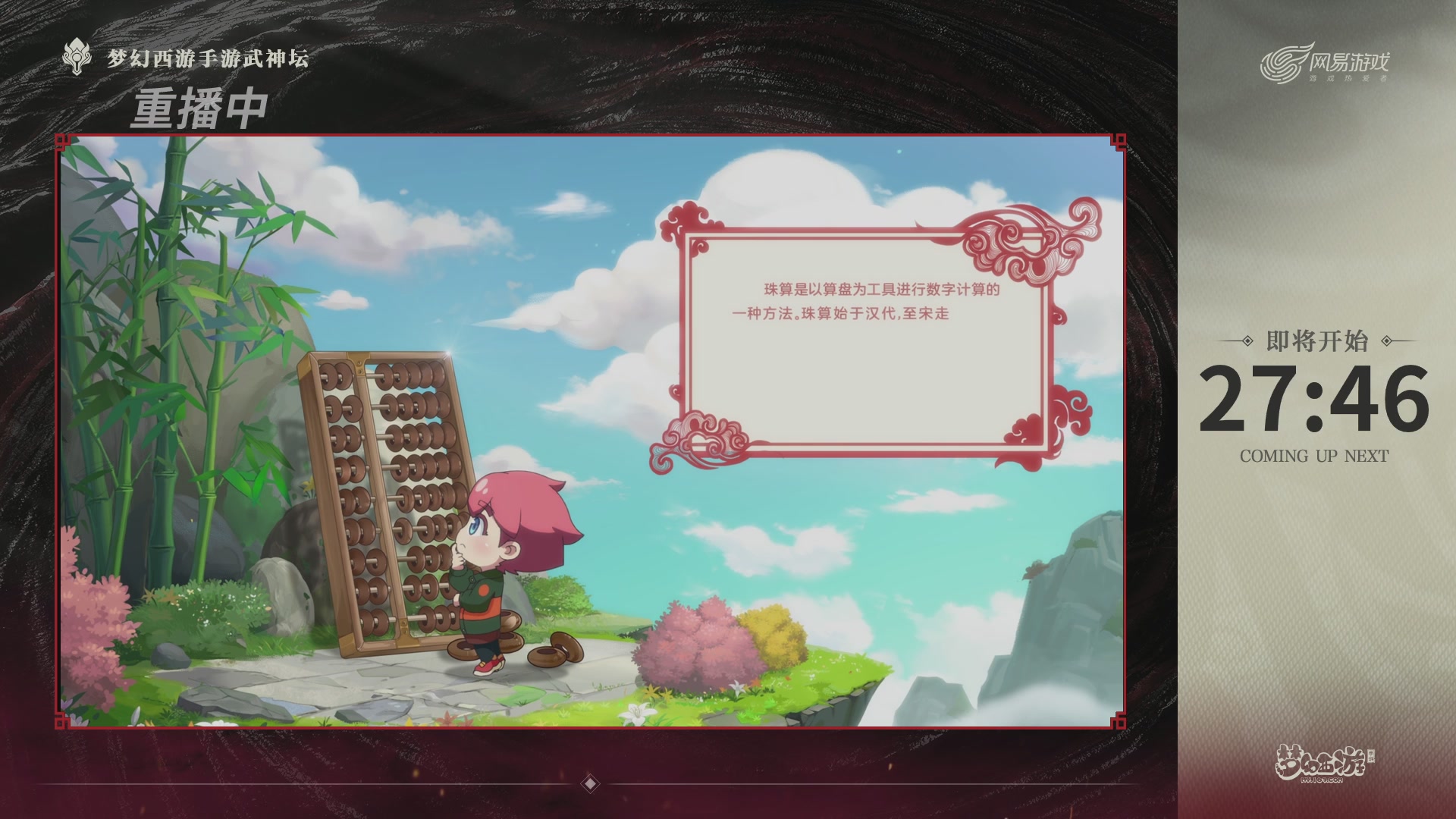 第118届梦手武神坛