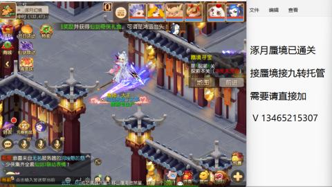 接九转蜃境托管~