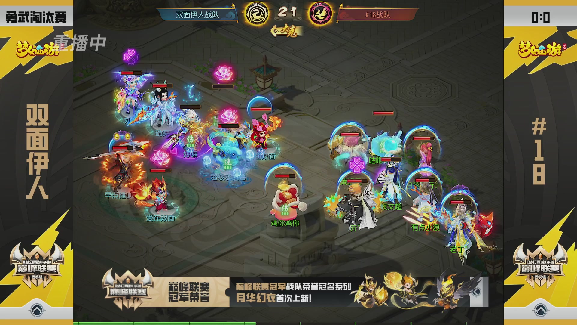 梦幻西游手游巅峰联赛S12预选赛