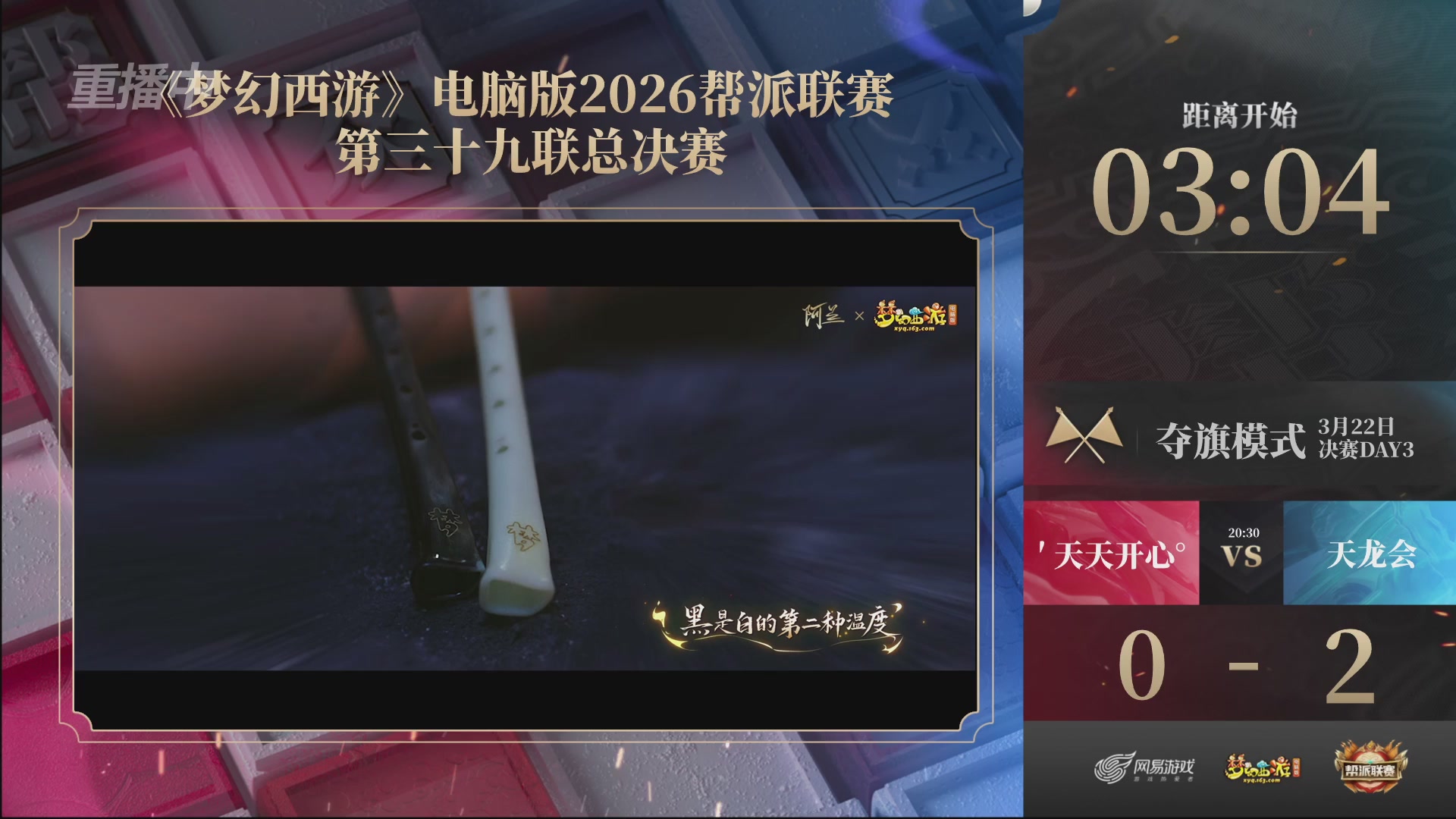 【重播】第39联帮派联赛-夺旗模式