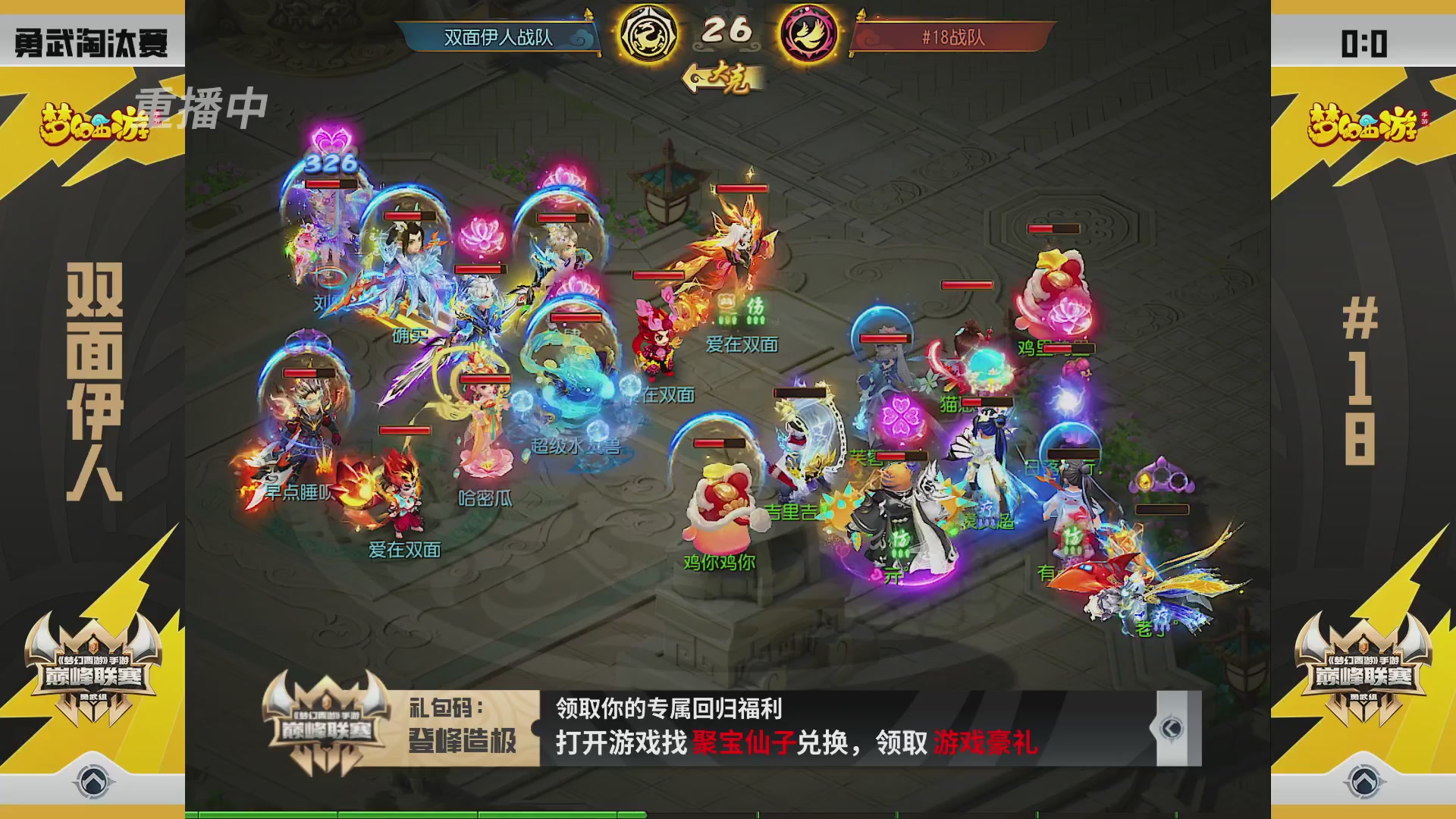 梦幻西游手游巅峰联赛S12预选赛