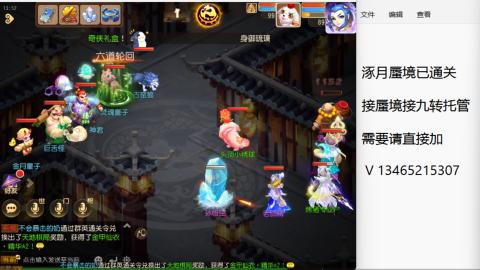 接九转蜃境托管~