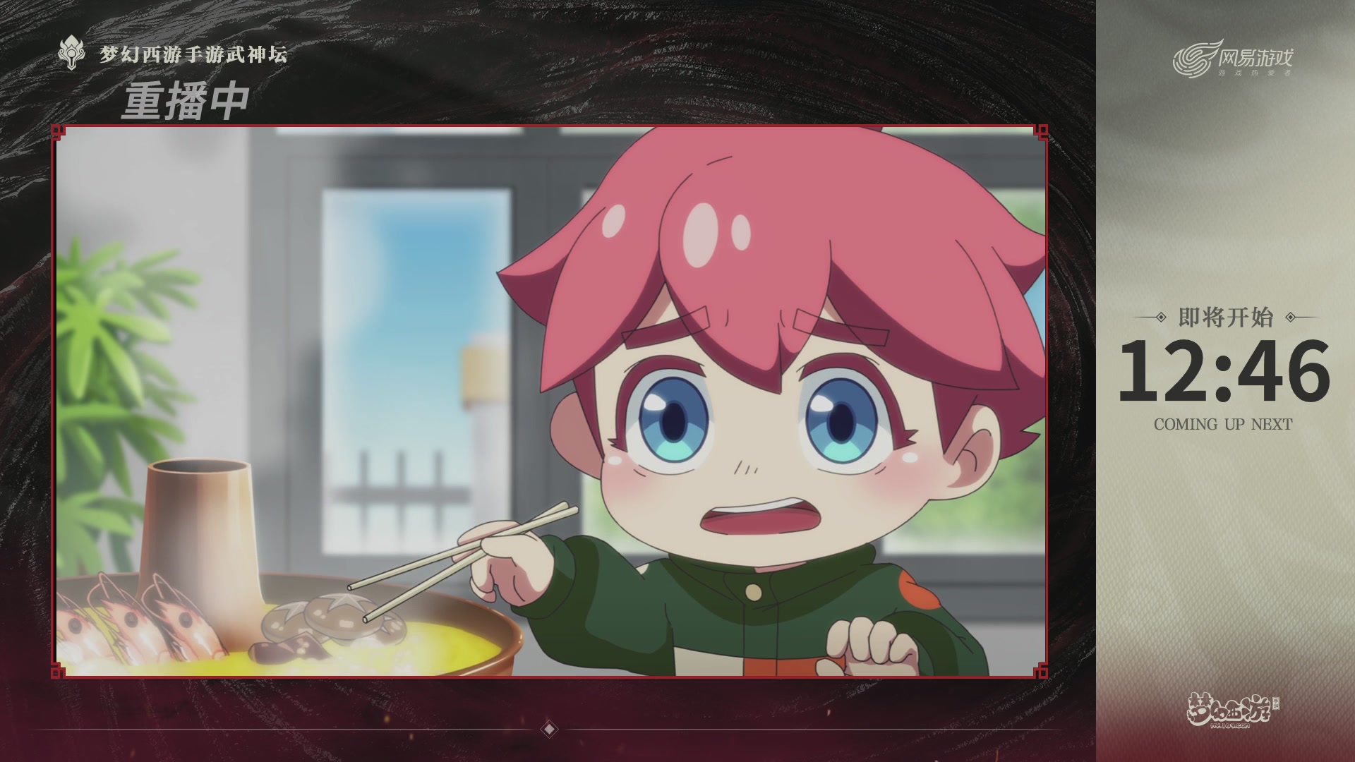 第118届梦手武神坛