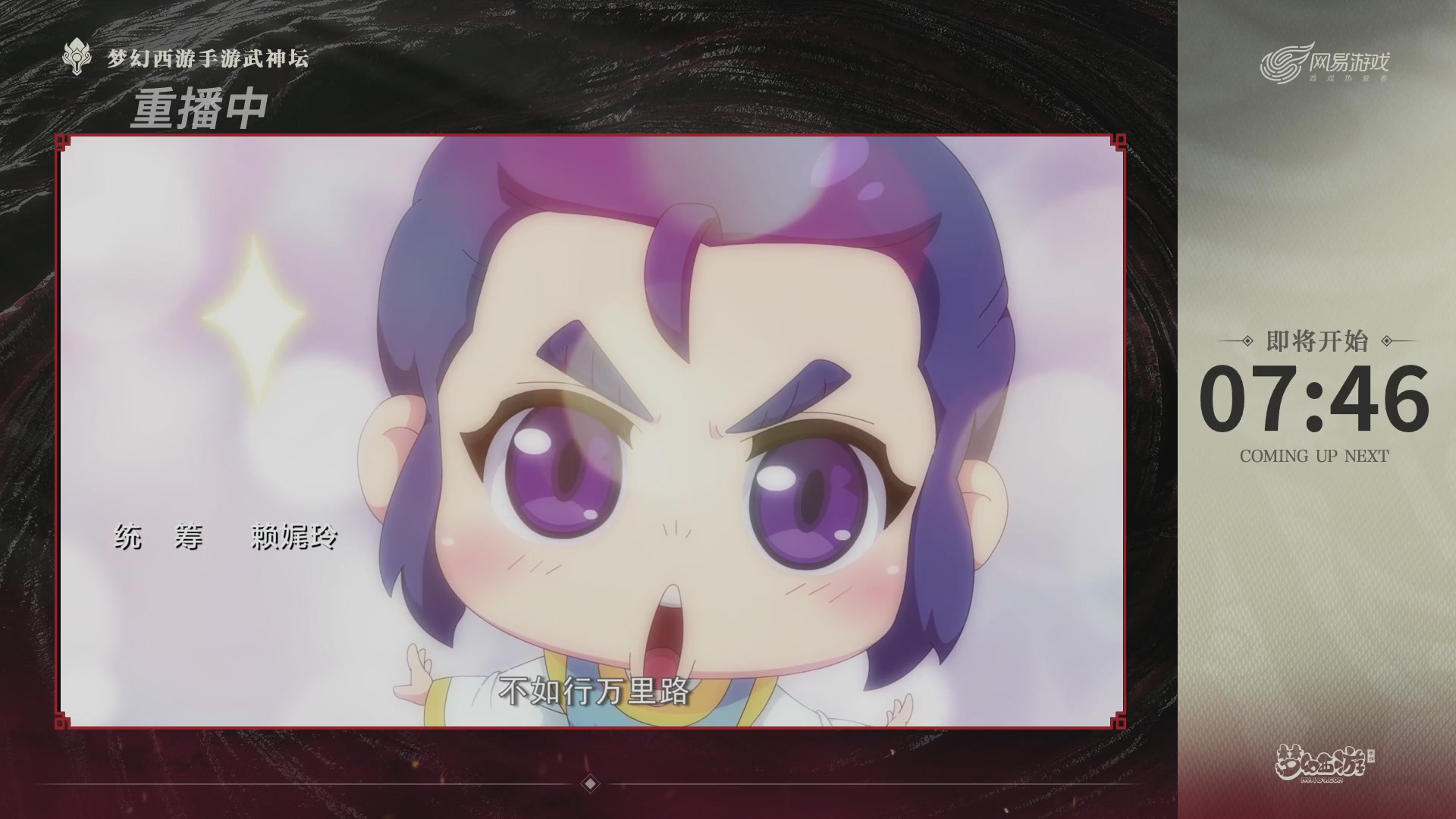 第118届梦手武神坛