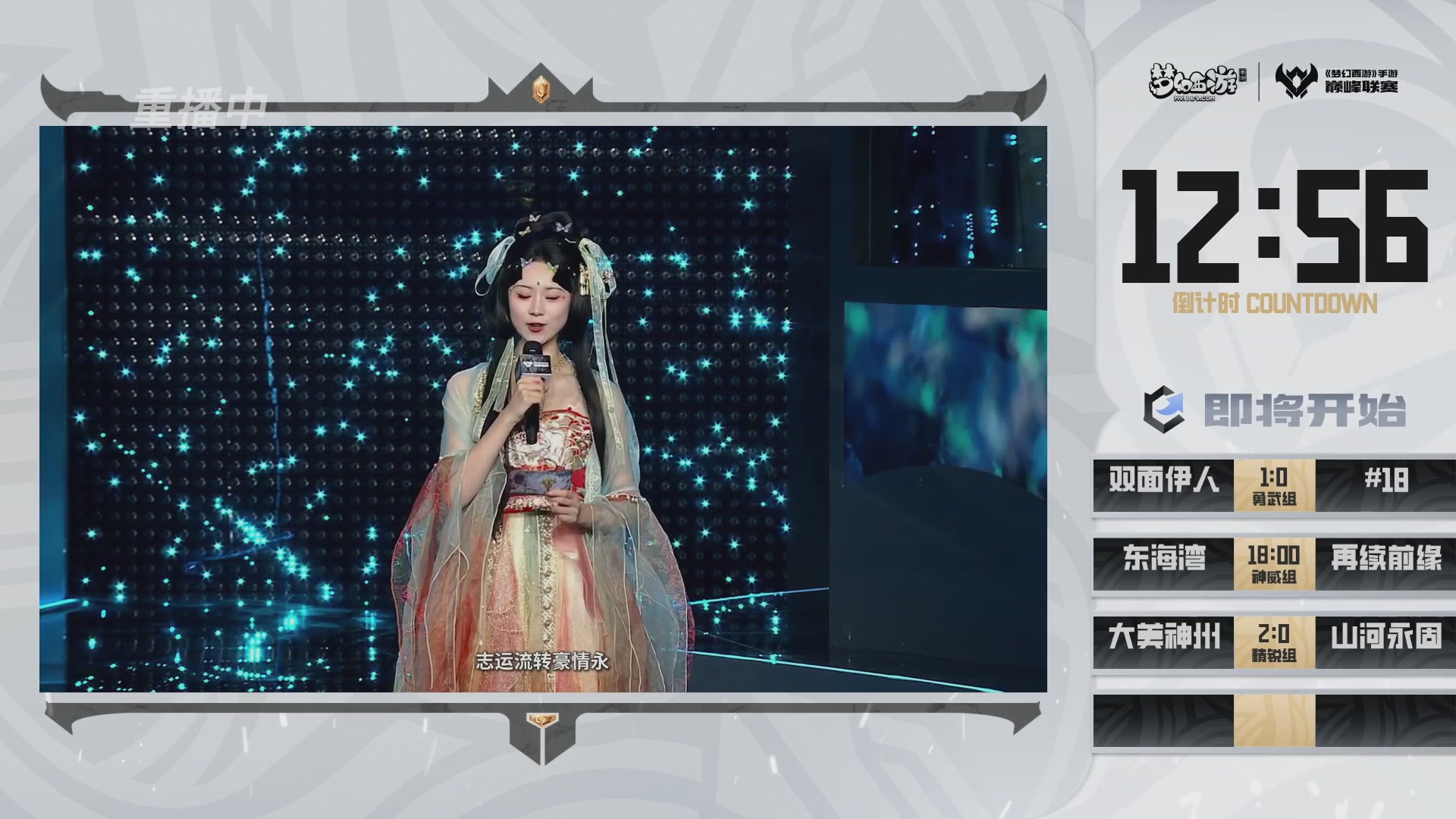 梦幻西游手游巅峰联赛S12预选赛