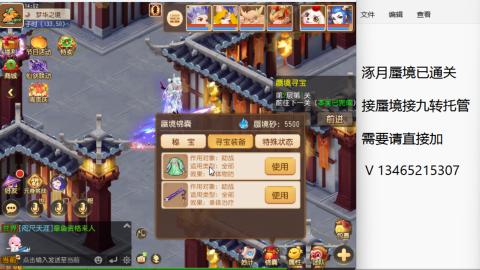 接九转蜃境托管~