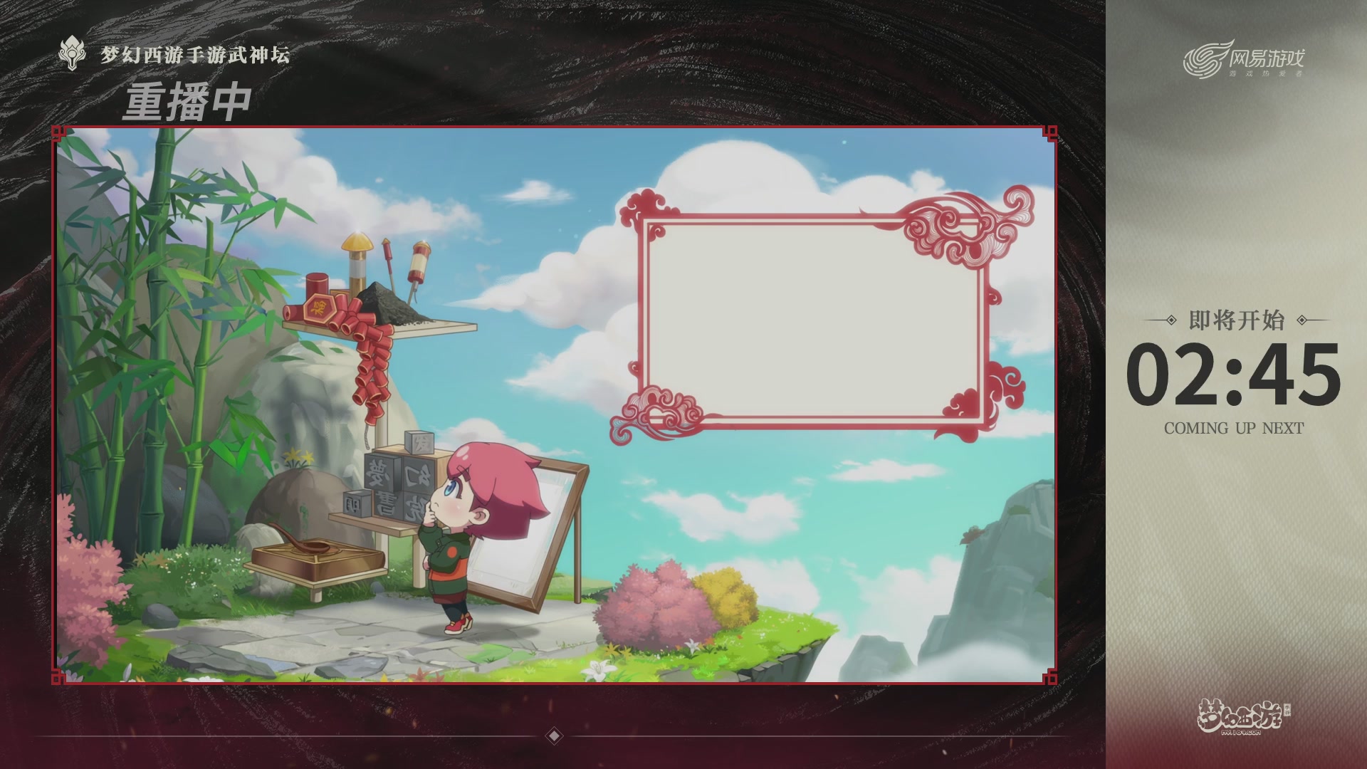 第118届梦手武神坛