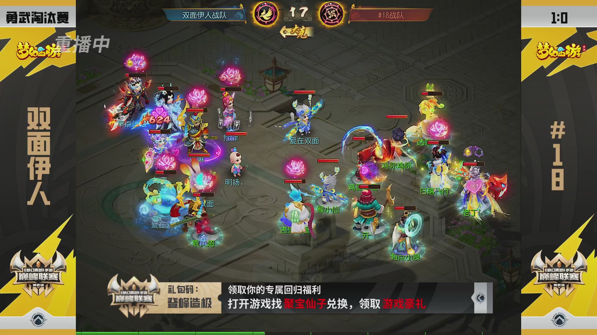 梦幻西游手游巅峰联赛S12预选赛